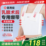 佳禾（JIAHE）医用乳腺术后压力绷带肋骨骨折固定带胸部软组织受损微创加压带