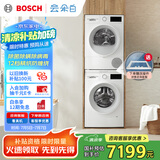 博世（BOSCH）【云朵白1.0】洗烘套装10KG大容量洗衣机热泵烘干机152000+252U0A 家电国家补贴20%