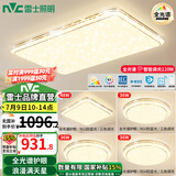 雷士（NVC）吸顶灯全光谱护眼智能客厅灯简约卧室浪漫奶油风LED灯具灯饰套餐 力荐-全光谱【4室1厅】智控客厅