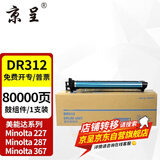 京呈适用柯尼卡美能达TN323粉盒227 287 367 7522 7528震旦AD289S碳粉盒 DR312感光鼓 约80000页