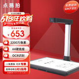 点易拍 高拍仪扫描仪 便携式家用办公票据高清高速文件发票拍照快速书籍OCR文字识别教学视频展台拍摄仪 2200万|A4硬底|文本转换|X1800