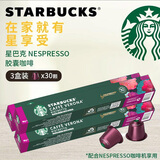 星巴克NESPRESSO胶囊咖啡兼容nes系列小米等便携式咖啡多口味 佛罗娜55g*3盒-26年6-7月到期