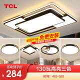 TCL照明LED客厅大灯吸顶灯餐厅卧室全屋灯具套餐三室两厅中山灯具 130W 荐-高亮三色三室两厅A（隔日达