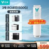 云米（VIOMI） 净水器滤芯 适配云米C1/2、V1/2、X5厨下400/500/600G滤芯 3号滤芯(500/600G)ro反渗透