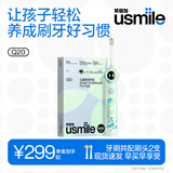 usmile笑容加儿童电动牙刷 数字牙刷 Q20缤纷绿 适用3-15岁 学生礼物 生日礼物 儿童礼物 六一父亲节礼物