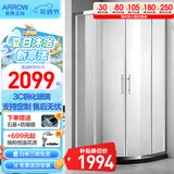 箭牌（ARROW）整体淋浴房干湿分离隔断弧扇形洗澡钢化防爆玻璃沐浴房浴室浴屏 1000*1200mm现货 弧扇形【2099】