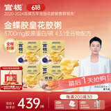 官栈【价保618】金蝶胶皇花胶粥220g*12即食鱼胶枸杞红枣滋补代餐营养