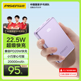 品胜【3C认证】22.5W快充20000mAh大容量充电宝便携小巧PD20W移动电源可上飞机高铁适用苹果小米华为紫