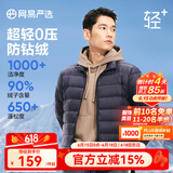 网易严选【24冬季】超轻暖90鸭绒羽绒服经典款轻盈无压感城市轻户外 【横绗线款】藏青 2XL