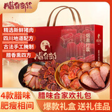 腊货郎腊肉四川湖南烟熏腊猪肉麻辣香肠 五花腊肉腊排骨腊猪蹄送礼特产 2000g【团团圆圆】腊味礼盒 唇齿留香 好吃不腻