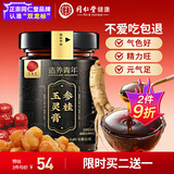 同仁堂品牌 北京同仁堂参桂玉灵膏300克蜂蜜桂圆红枣女滋补气血膏送爱人