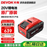 大有20V 5150大容量锂电电池包电锤扳手电钻锂角磨共享锂电平台8.0AH