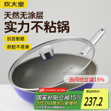 炊大皇炒锅有钛0氟不锈钢不粘平底炒锅0涂层钛锅32cm