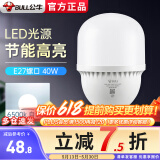 公牛（BULL） 明装灯座e27螺口灯头底座家用开关插座led灯泡球泡螺旋口明线盒 40W白光