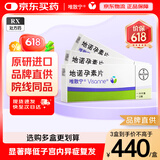 【原研药】[唯散宁（Visanne）] 地诺孕素片2mg*28片/盒 3盒装原研进口