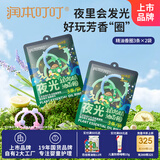 润本植物精油夜光香圈3条×2袋恐龙王国款户外游玩佩戴 