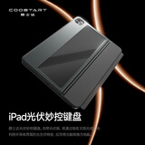 酷士达iPad光伏妙控键盘适用A16/Air11/M3/M2/iPad10.9英寸/11英寸/12.9英寸键盘壳保护套 黑色【11/10.9】Air7/6/5/4丨Pro