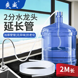 爽威净水器水龙头接水管延长管2分家用直饮水机净水机饮水桶延长管硅胶软管水管2米  YCG-2