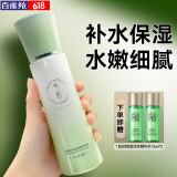 百雀羚（PECHOIN）乳液 气韵水嫩倍现保湿精纯乳液 保湿补水清爽提亮肤色化妆护肤品 乳液 100ml