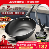 爱仕达（ASD）炒锅锈不了铸铁锅厨房家用无涂层平底炒菜锅电磁炉燃气灶明火通用 大视窗铸铁炒锅 34cm