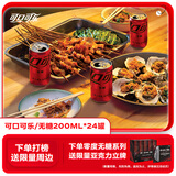 可口可乐零度可乐 无糖零卡碳酸饮料mini汽水200ml*24罐