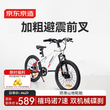 京东京造20寸儿童自行车6-10-13岁 山地自行车学生7速禧玛诺碟刹