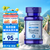 普丽普莱（Puritan's Pride）7500mcg*50片生物素营养片高效护发护肤护甲
