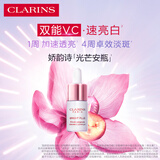 娇韵诗焕白维C安瓶精华液8ml美白淡斑提亮修护保湿维稳护肤品