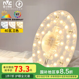 雷士（NVC）LED灯盘吸顶灯灯芯改造灯板圆形贴片40瓦三色光-全光谱-Ra97