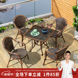 紫叶（ziye） 户外桌椅 藤椅组合 阳台桌椅三件套 休闲庭院小茶几室外藤编餐桌 4【曼哈顿椅】+1【80方桌】