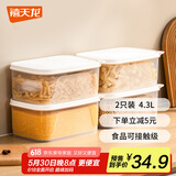 禧天龙冰箱保鲜盒食品级冰箱收纳盒密封盒蔬菜水果冷冻盒4.3L 2支装
