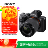 索尼（SONY）【国家补贴】Alpha 7 III(7M3K) 微单相机全画幅标准套装（约2420万有效像素 5轴防抖 a7M3K/A73）