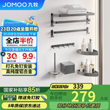 九牧（JOMOO）挂件套装毛巾架卫生间置物架免打孔太空铝浴室挂件7件套9301150
