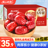 楼兰丝路新疆红枣5斤箱装量贩灰枣蜜饯果干 休闲零食小枣送礼2500g/箱