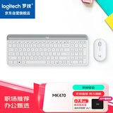 罗技（Logitech）时尚系列 MK470 键鼠套装 无线键鼠套装 超薄 全尺寸 芍药白 带无线2.4G接收器