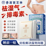 宝芝林三伏贴祛湿健脾养胃调理去体内湿气重疏肝解郁排毒减肥瘦肚子膏贴