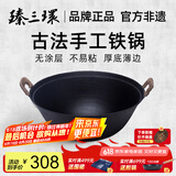 臻三环手工铸铁炒锅无涂层不易粘双耳煮锅炒菜锅厨房好物 厚底薄边 厚底薄边 30cm