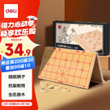 得力（deli）折叠实木中国象棋升级款木连盘实木中国象棋学生开学礼物套装 