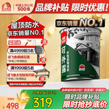 雨虹防水 屋顶防水补漏材料 防水胶 补漏王 耐高温耐晒防水涂料屋顶  20KG
