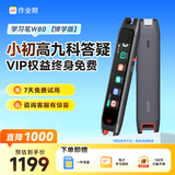 作业帮全科学习笔顶配版W80【限时福利】4.15英寸 小初高中英语点读笔词典笔便携式学习机 