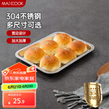 美厨（maxcook）304不锈钢盘子方盘 加深方盘长方形餐盘 烧烤托盘29cm MCFT6548