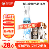 来旺兄弟宠物狗狗除臭剂去尿味分解猫咪猫砂尿液除味剂高压喷雾灭螨抑菌