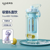 哈尔斯（HAERS）水杯大容量Tritan塑料杯学生夏季运动杯子男女茶水分离杯 天蓝1500mL【直饮&吸管&茶仓】
