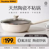 荣事达（Royalstar）炒锅天然陶瓷釉不粘锅炒菜锅平底深煎锅不粘锅炒锅电磁炉燃气通用 陶瓷炒锅【3-6人】 32cm