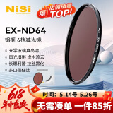 耐司（NiSi）nd滤镜 减光镜ND64(1.8) 6档 67mm滤镜中灰密度镜nd镜滤镜 适用佳能尼康索尼小米15ultra摄影套装