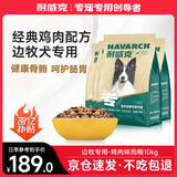 耐威克 全价全阶段边牧专用狗干粮中大型犬成幼犬狗粮鸡肉味10kg