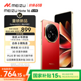 魅族（MEIZU）Note 16 AI手机 8GB+256GB 赤子红 满血中国芯 6600mAh大电池 120Hz 享国补15% 价保618