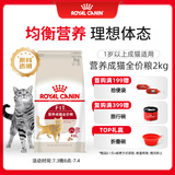皇家皇家成猫猫粮 营养均衡 F32 通用粮 1-7岁 2KG