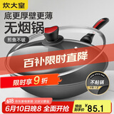 炊大皇炒锅不粘锅 32cm少油烟平底炒菜锅煎锅 电磁炉明火通用锅WG15068