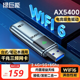 绿巨能（llano）WIFI6 USB无线网卡5/6G双频 AX5400千兆三频 台式电脑笔记本无线接收器随身WIFI发射器高速网卡